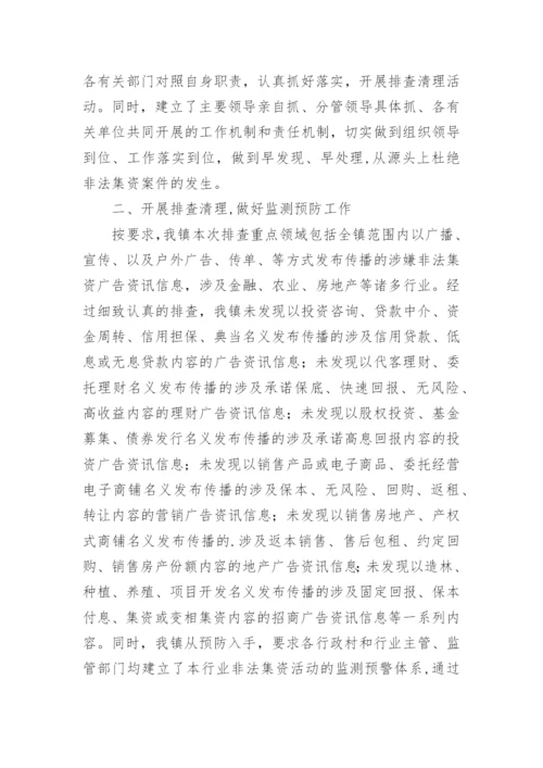 防范打击非法集资工作总结.docx