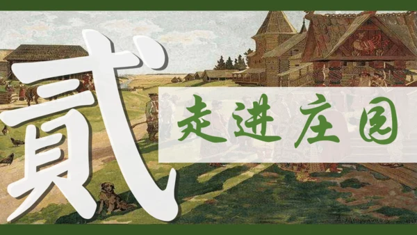 第8课 西欧庄园 课件（共18张PPT）