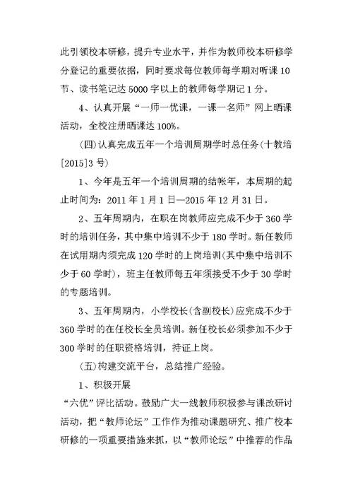 学校教师教育培训工作总结(共16页)