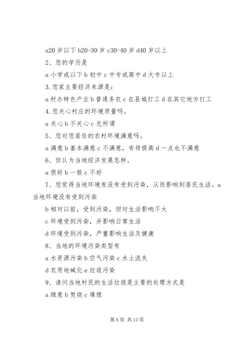 关于农村环境污染问题的调查问卷.docx