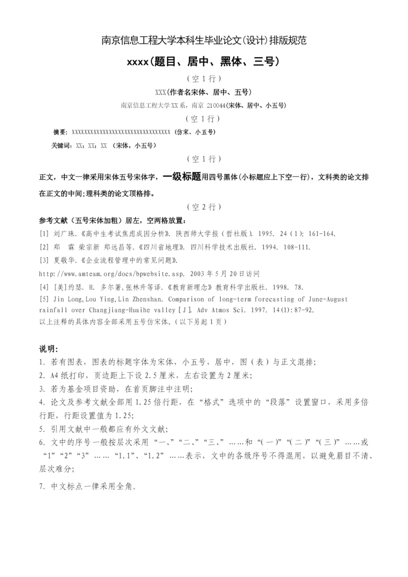 17级南信大毕业论文格式要求.docx