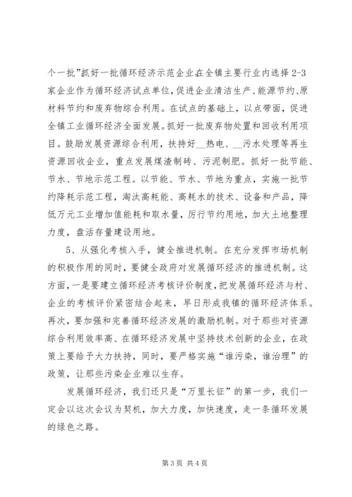 发展循环经济,打造绿色乡镇 (2).docx