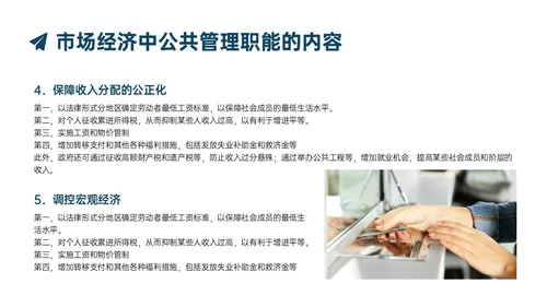 蓝色实拍商务公共管理知识PPT课件