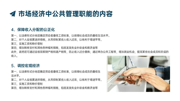 蓝色实拍商务公共管理知识PPT课件