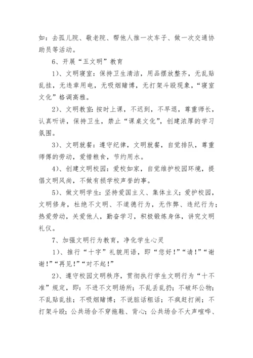 学校文明习惯教育活动方案（精选9篇）.docx