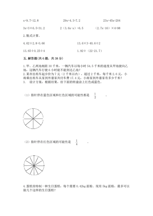 人教版小学五年级上册数学期末测试卷精选答案.docx
