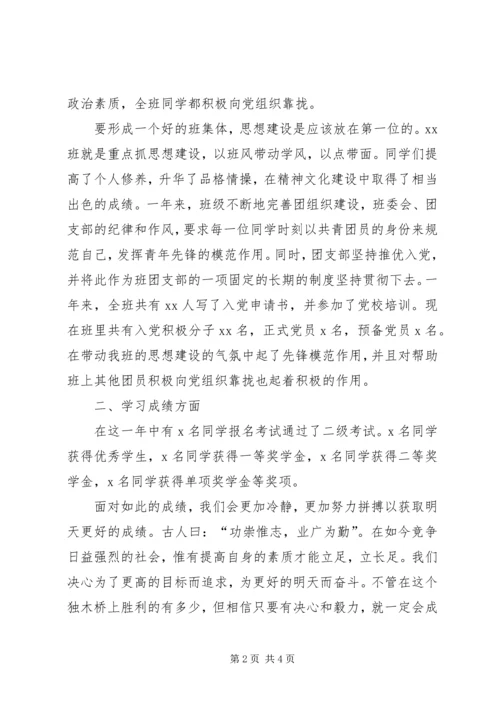 优良学风班申请书 (4).docx