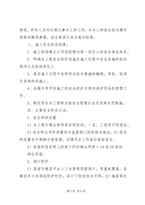 跨西禹高速安全防护方案 (5).docx