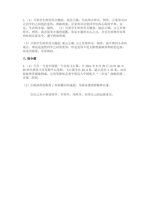 部编版六年级下册道德与法治期末测试卷（名师推荐）.docx