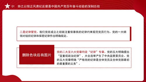 反腐败斗争党课以正风肃纪反腐为重要抓手PPT课件