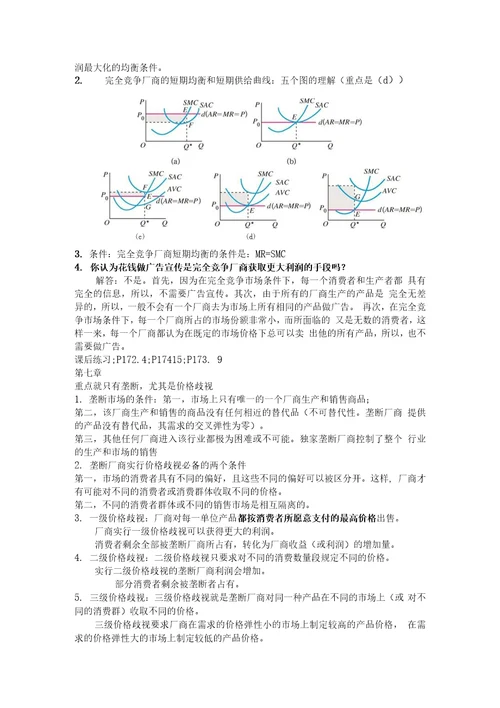 微观经济学重点1