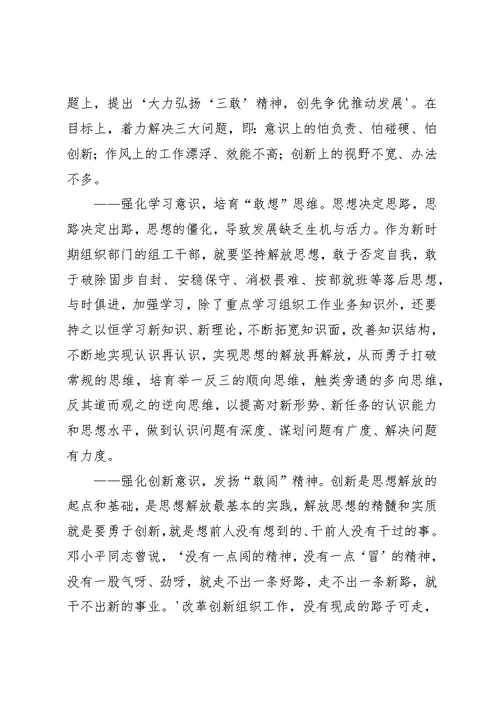 部长三敢精神学习体会