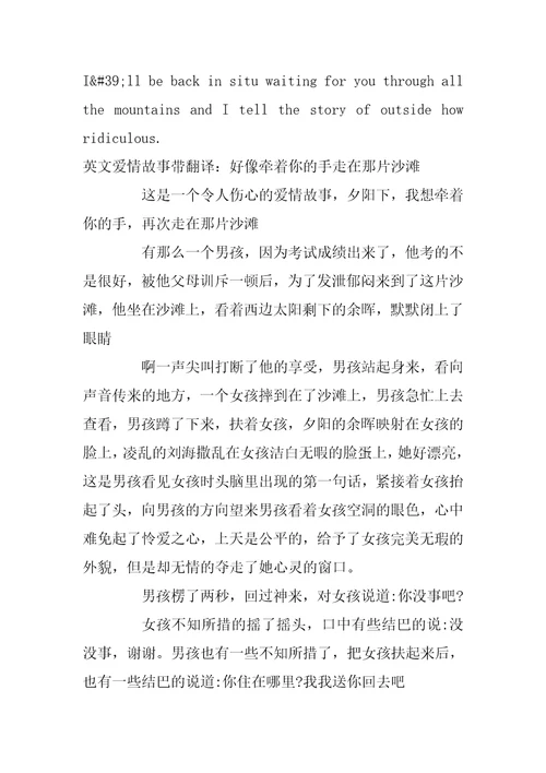 英文爱情故事带翻译