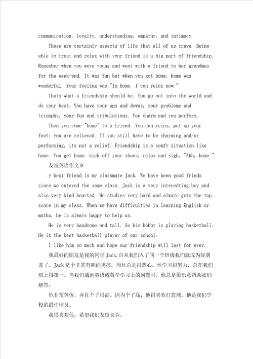 友谊英语作文十篇