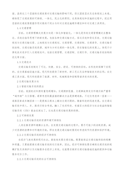 中国交通运输发展动态趋势分析.docx