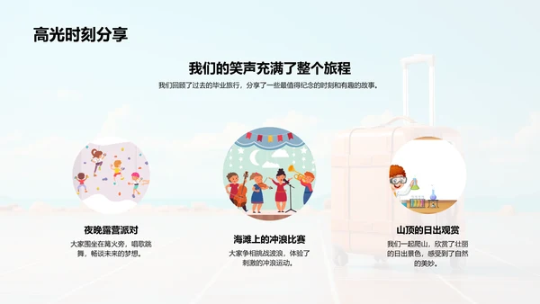 启航毕业之旅