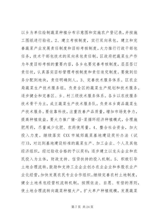 菜篮子工程实施方案.docx