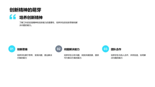 工科知识引导与实践PPT模板