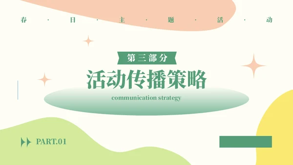 日系清新配色活动方案通用PPT模板