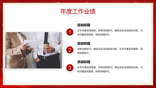 新年工作计划汇报红色通用PPT模板