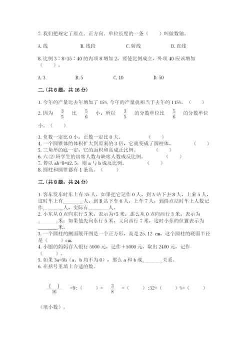 北京版数学小升初模拟试卷含答案（考试直接用）.docx