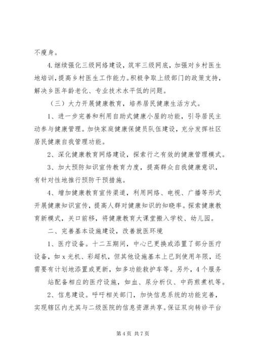 社区卫生服务中心“十三五”工作计划.docx