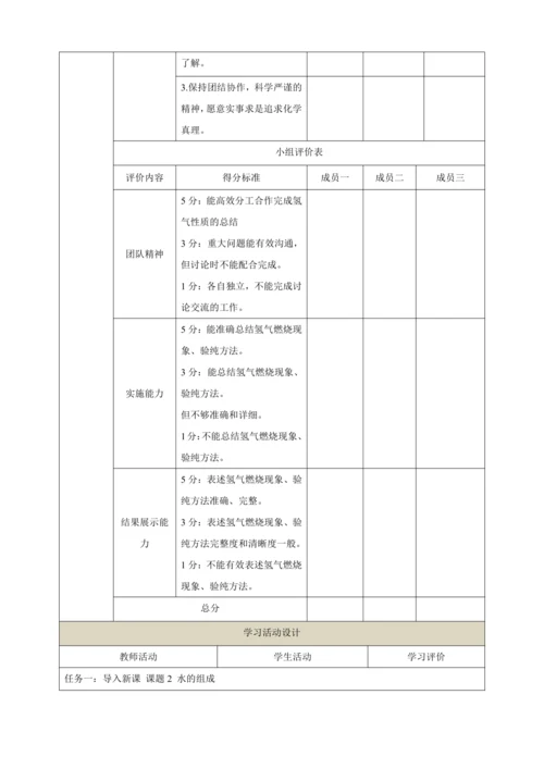 【大单元整体教学设计】人教版初中化学九年级上册 4.2水的组成 （表格式）