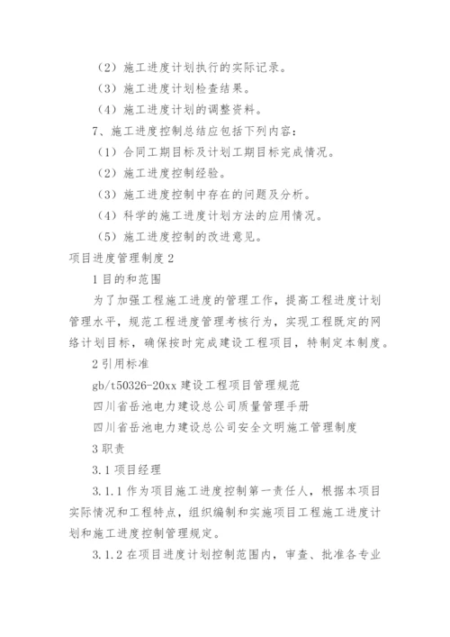 项目进度管理制度.docx