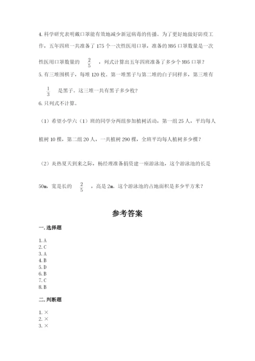 人教版六年级上册数学期中考试试卷附答案【黄金题型】.docx