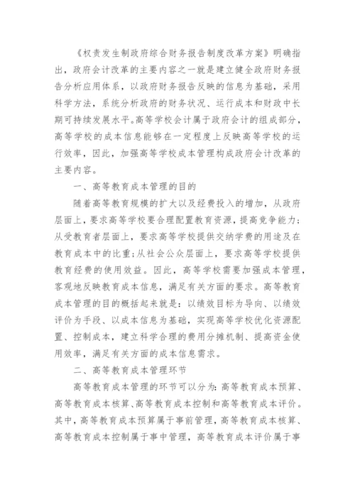 有关高等教育法律法规论文.docx