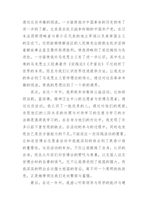 预备党员入党转正申请书_1.docx