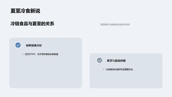 夏至冷链食品指南