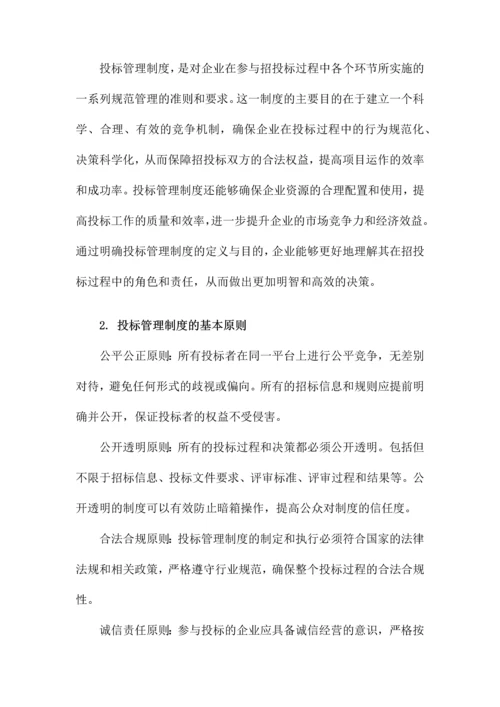 投标管理制度及流程.docx