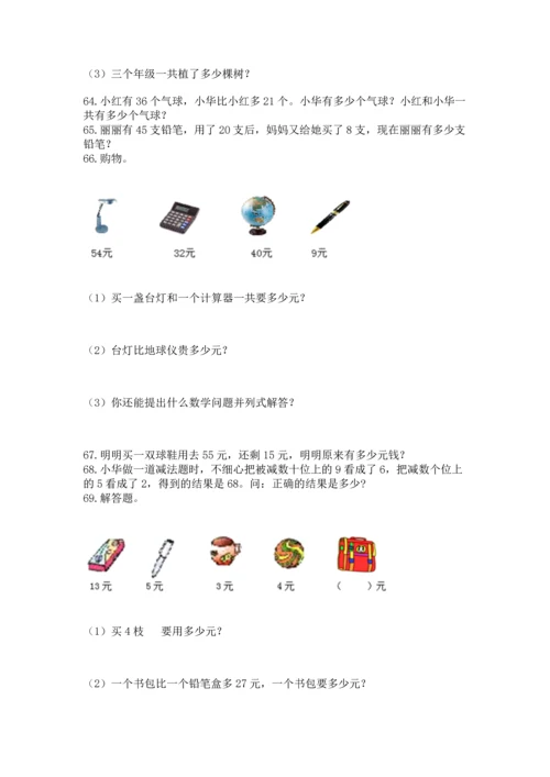 二年级上册数学应用题100道附完整答案（精选题）.docx
