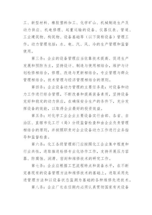 化工厂安全生产信息管理制度.docx