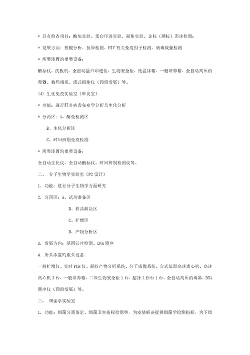 出入境检验检疫局实验室重点规划设计基础说明微检卫检动植检