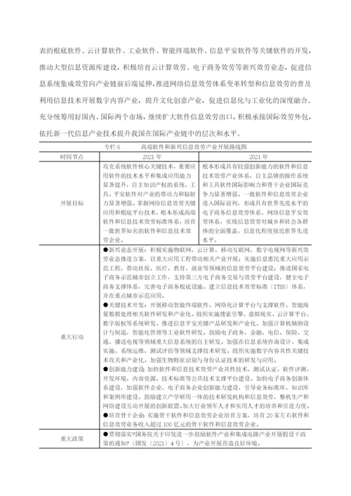 国务院关于印发“十二五”国家战略性新兴产业发展规划.docx