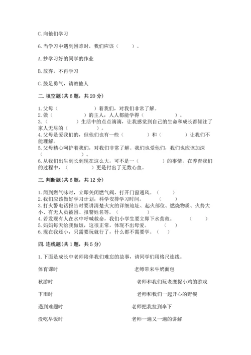 部编版三年级上册道德与法治期末测试卷含答案（满分必刷）.docx