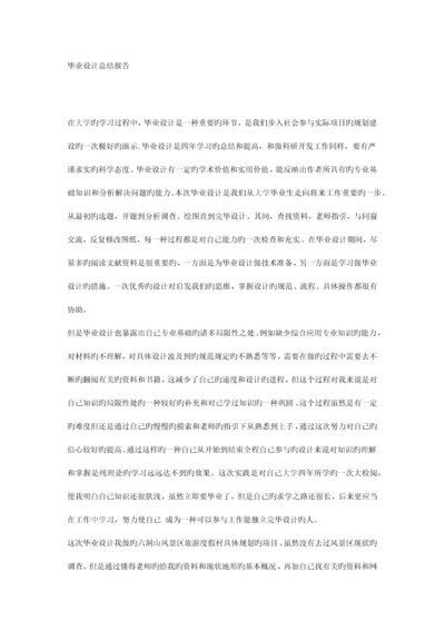 毕业设计总结.docx