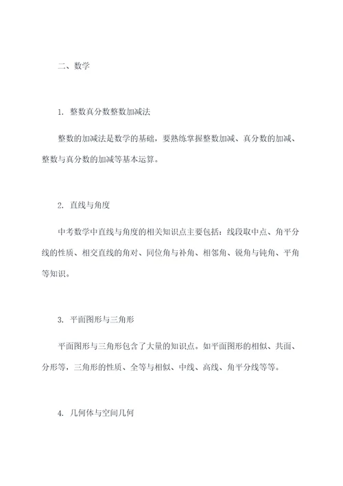 浙江中考考点知识点总结