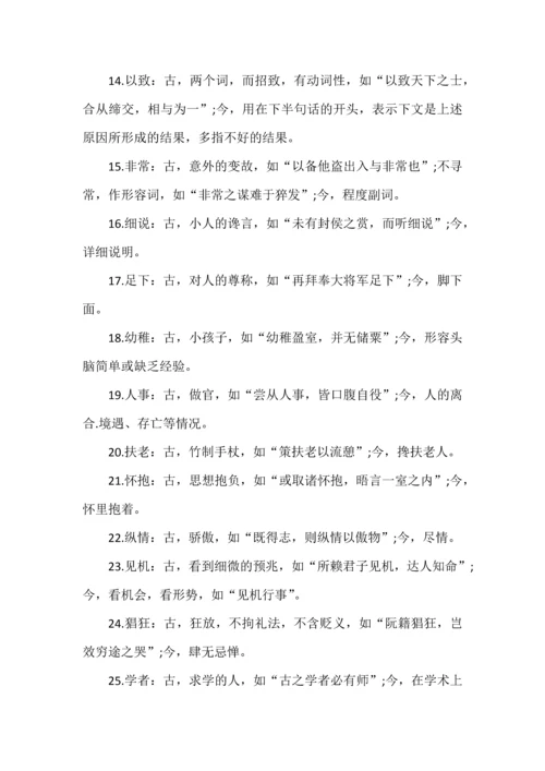 高中语文文言文中常考的古今异义词总结.docx