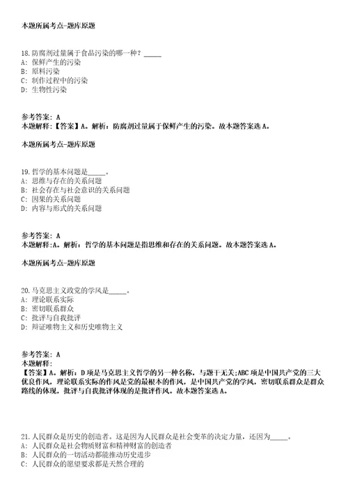 郴州技师学院2021年招聘30名人员模拟卷第27期含答案详解