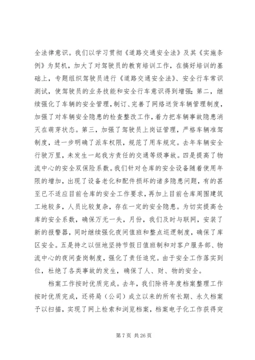 烟草专卖局年工作总结及年工作计划.docx