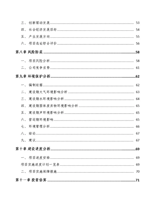 关于成立LED照明应用产品公司可行性研究报告 模板