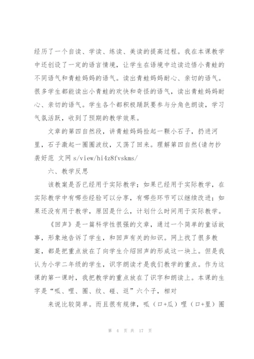 小学二年级语文教案(多篇).docx