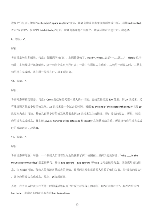 (文末附答案)高中英语过去完成时易错知识点总结.docx