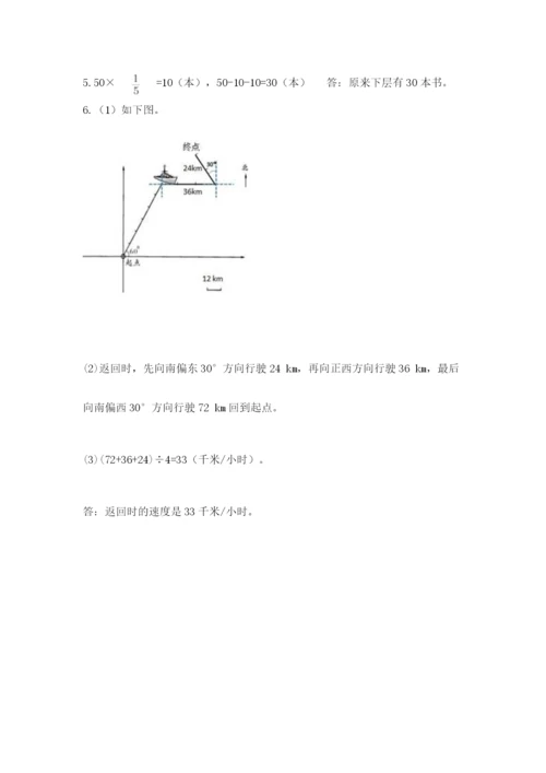 人教版六年级上册数学 期中测试卷【易错题】.docx