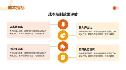 橙色几何风季度工作计划PPT模板