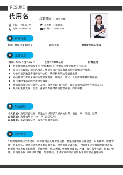 简约风财务经理个人简历模板word求职简历