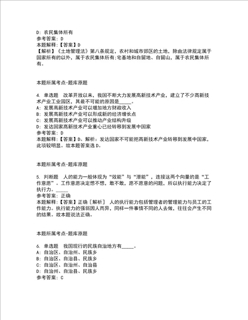 2022年01月河北省定州市恒祥城乡客运有限公司招聘人员强化练习题含详解1